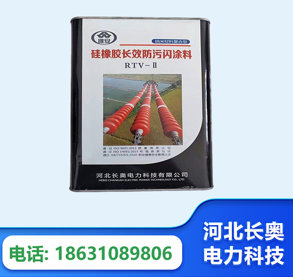 上饶硅橡胶长效防污闪涂料