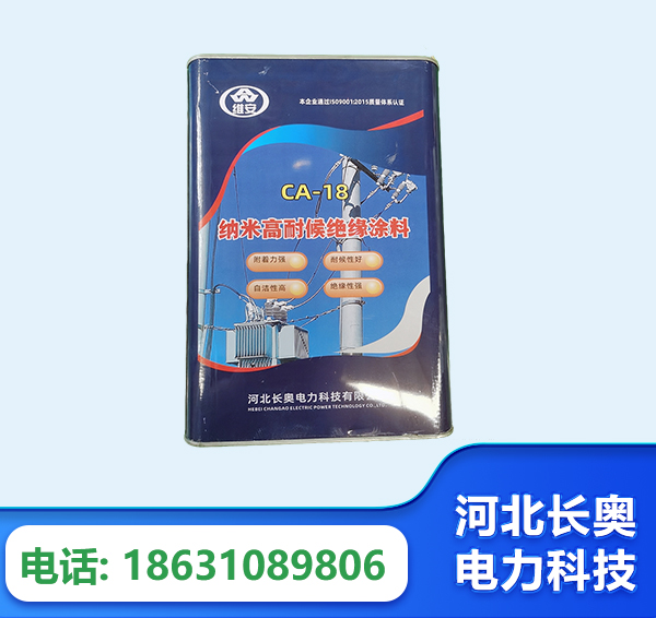 上饶纳米高耐候绝缘涂料