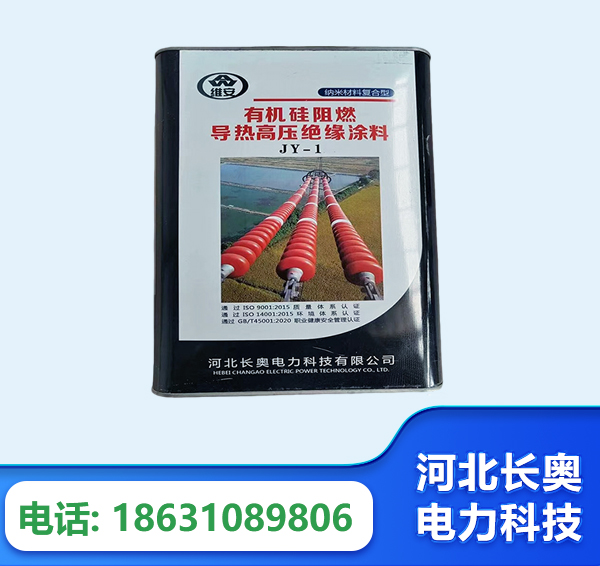 上饶有机硅阻燃导热高压绝缘涂料